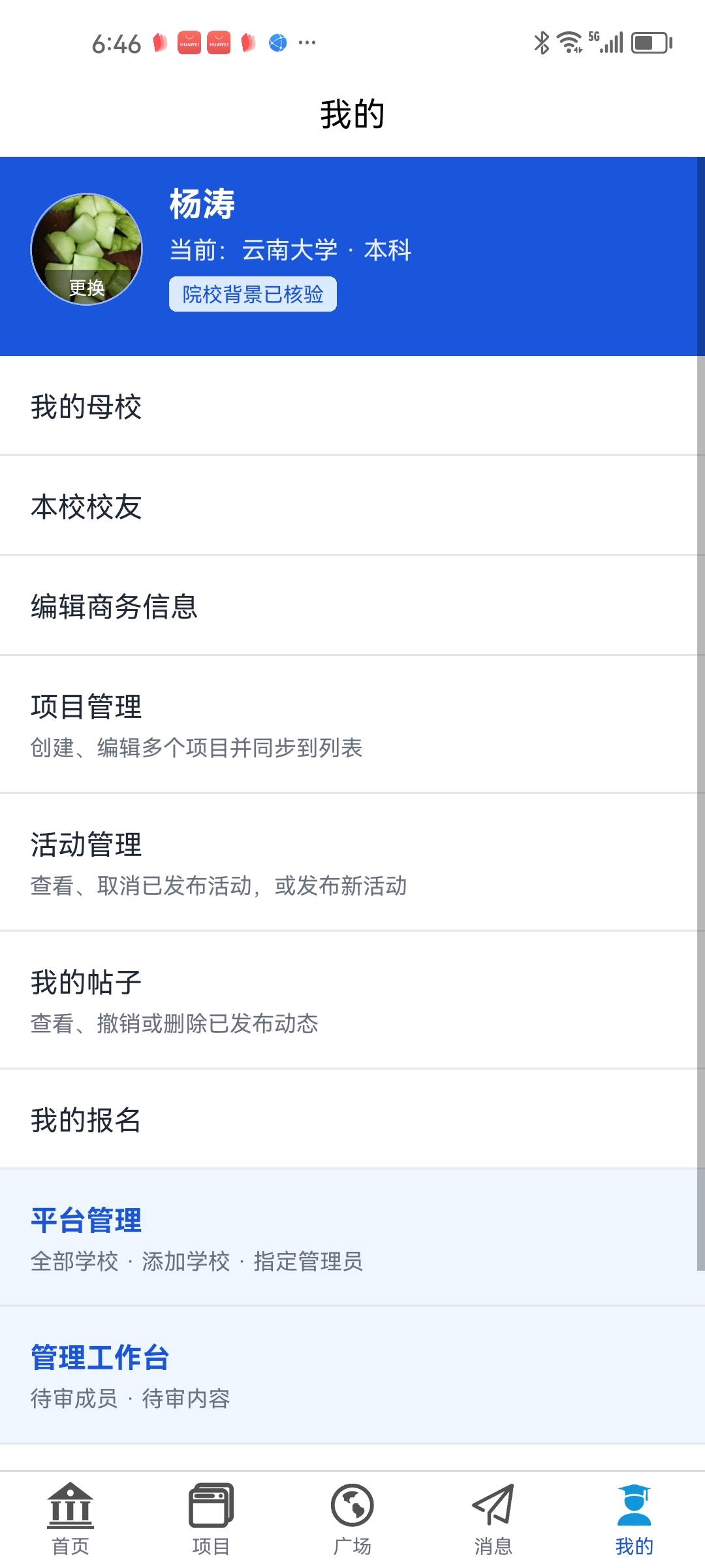 校企派 App 我的页