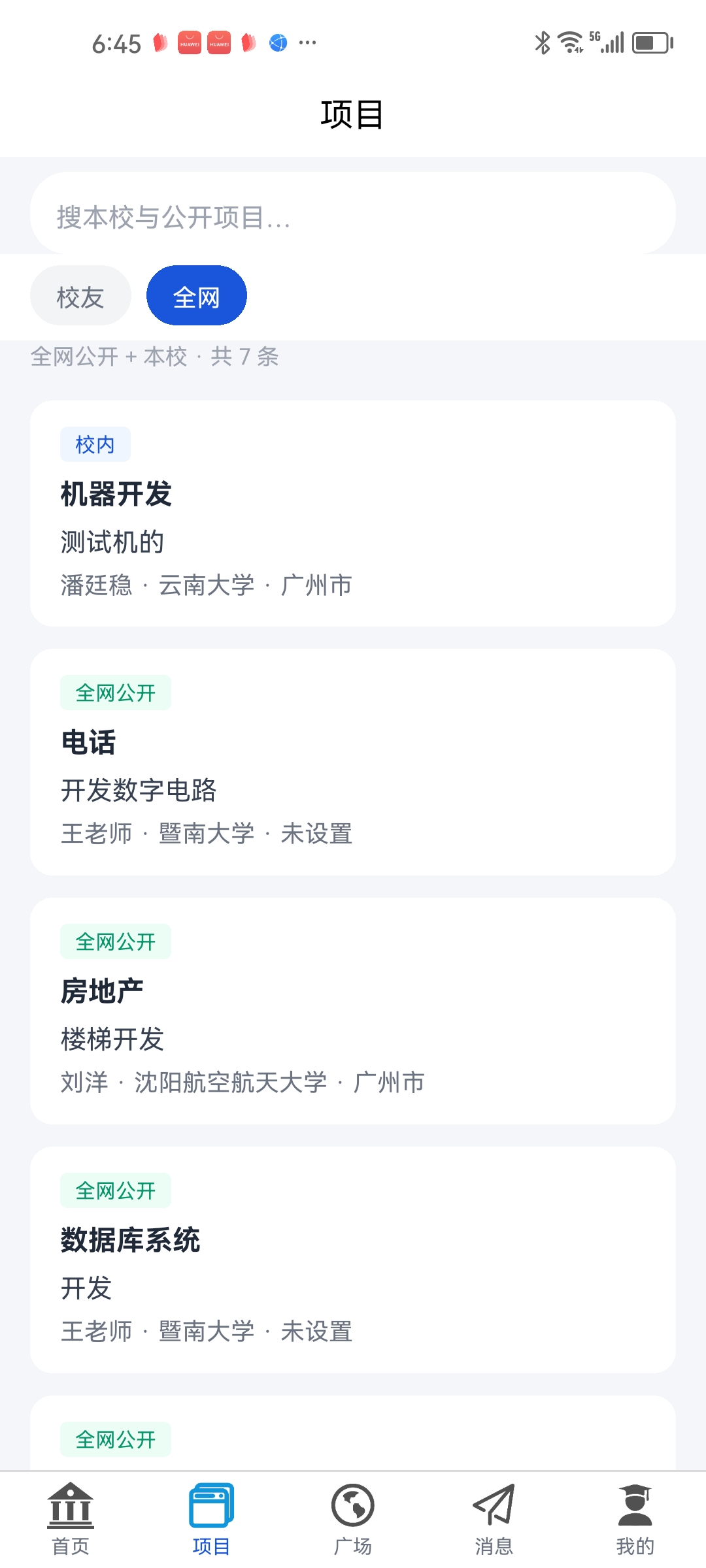 校企派 App 项目页